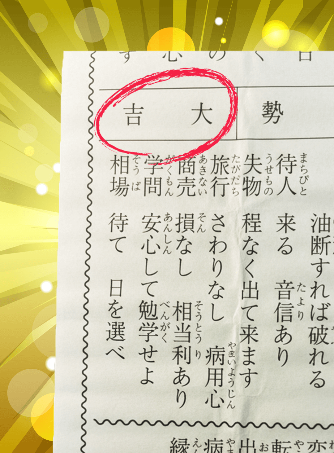 港区のプリント基板設計会社 アートワーク設計 おみくじ　大吉